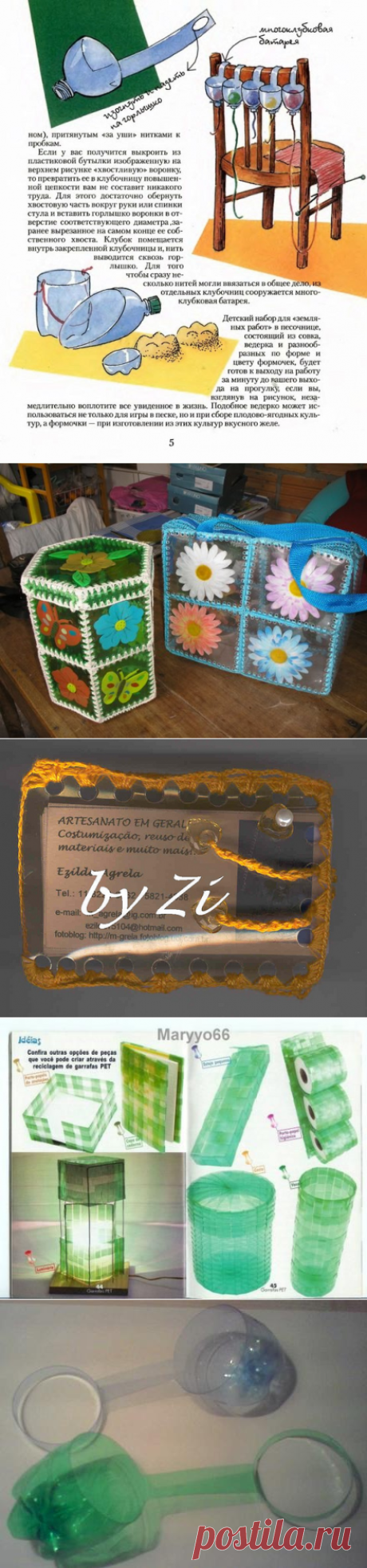ИЗ ПЛАСТМАССОВЫХ БУТЫЛОК. Всякие нужности.
