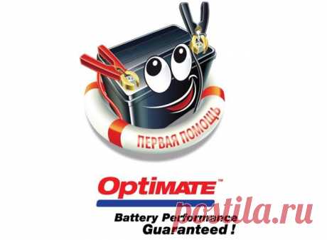 Зарядное устройство Optimate – тест, заряд, реанимация аккумуляторной батареи в одном флаконе | 5koleso.ru