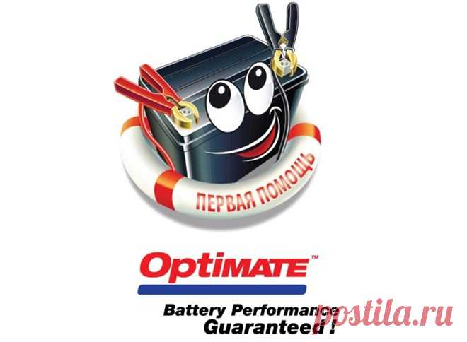 Зарядное устройство Optimate – тест, заряд, реанимация аккумуляторной батареи в одном флаконе | 5koleso.ru