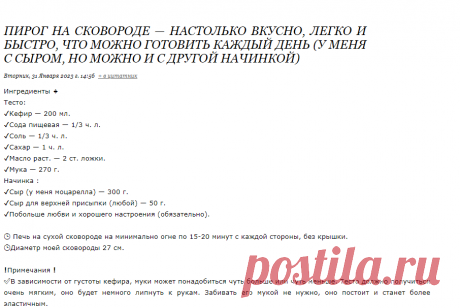 Пирог на сковороде — настолько вкусно, легко и быстро, что можно готовить каждый день (у меня с сыром, но можно и с другой начинкой)