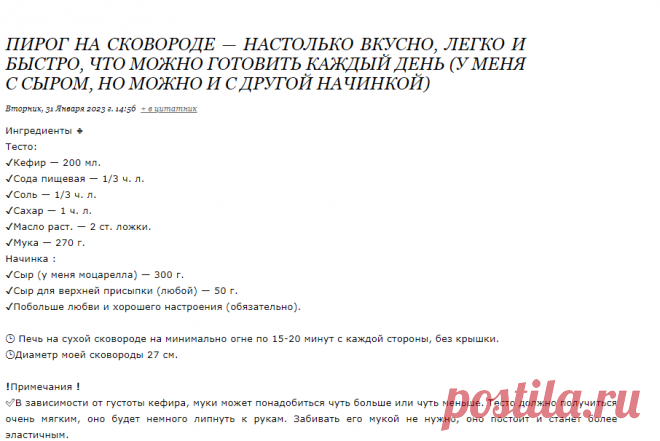 Пирог на сковороде — настолько вкусно, легко и быстро, что можно готовить каждый день (у меня с сыром, но можно и с другой начинкой)