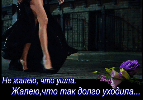 НЕ ХОЧУ Я ЖДАТЬ... ~ Открытка (плейкаст)