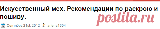 Искусственный мех | ОБНОВКА СВОИМИ РУКАМИ