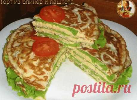 ЗАКУСОЧНЫЕ БЛИННЫЕ ТОРТЫ