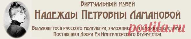 НИЖНИЙ НОВГОРОД ЛАМАНОВОЙ