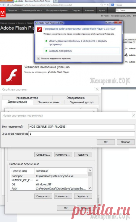 К вопросу о крахе Adobe Flash Player'а при работе Мозиллы.