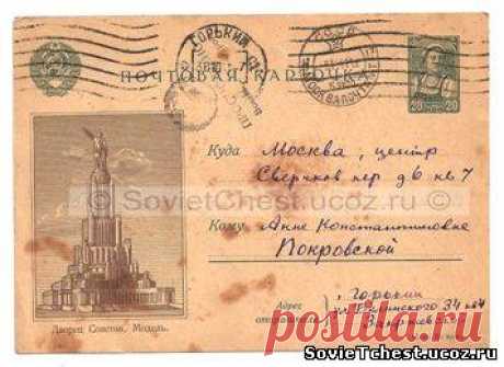 Рекламная почтовая карточка. Культпросвет. Дворец Советов. Модель. Москва. 1941 год. - Почтовые карточки, Конверты - Открытки, Карточки, Конверты - Каталог товаров - SovietChest – Антиквариат-Коллекционирование-Ретро