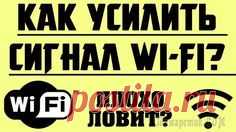 Стандарт Wifi был разработан ещё в конце двадцатого века австралийским инженером, и с тех пор успел полюбиться пользователям интернета со всех уголков земного шара благодаря отсутствию нагромождений п...