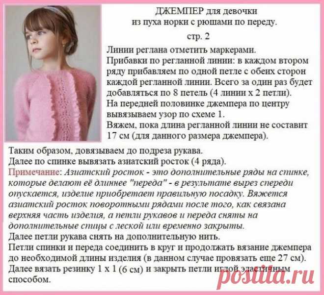 Красивый джемпер для девочки, вяжем спицами