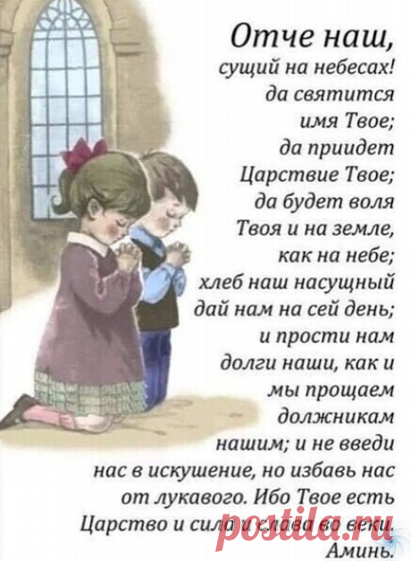 Всякий вepyющий чeлoвeк должен знать эmу молuтву