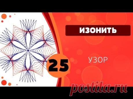 Изонить 25 - Узор. Тема «Бантик» | Embroidery on paper - Tracery. «Bow»