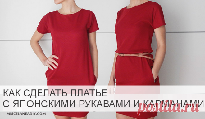 ПЛАТЬЕ С ЦЕЛЬНОКРОЕНЫМ РУКАВОМ И КАРМАНАМИ В БОКОВЫХ ШВАХ ===========Простые Выкройки, платья, шитье