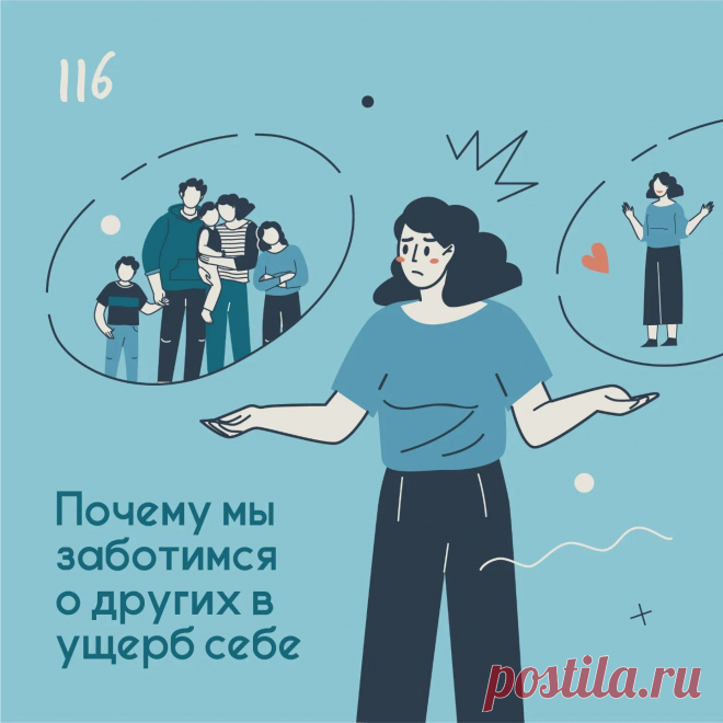 Почему мы заботимся о других в ущерб себе &ndash; Психолог Антон Симакин