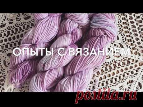Крашение пряжи. Опыты с пряжей