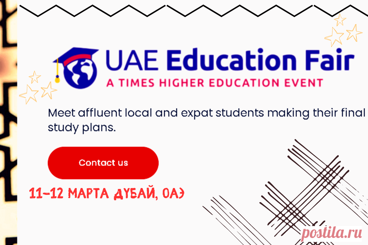 🔥 11-12 марта Дубай, ОАЭ: Международная образовательная выставка-ярмарка Global Education Fair 2023
👉 Читать далее по ссылке: https://lindeal.com/events/11-12-marta-dubaj-oaeh-mezhdunarodnaya-obrazovatelnaya-vystavka-yarmarka-global-education-fair-2023