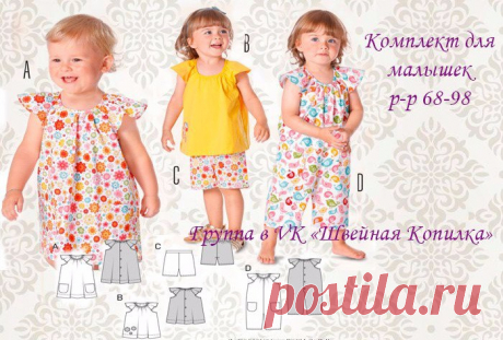 #мастер_класс
#выкройка
#швейные_идеи
#журналы
#швейная_копилка