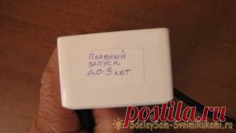 Устройство плавного пуска для электроинструмента своими руками