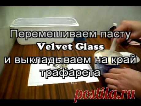 Паста для матирования стекла