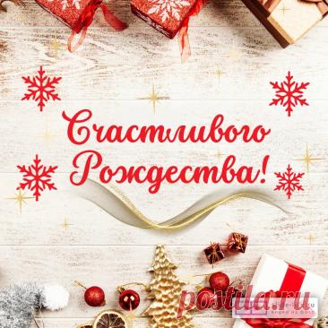 Поздравительная открытка с Рождеством — Slide-Life.ru