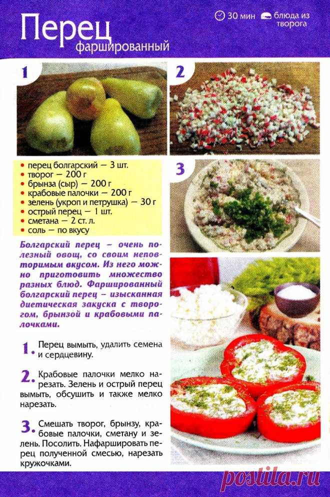 Перец фаршированный