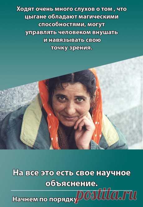 Как цыгане вводят человека в состояние транса | Это интересно!