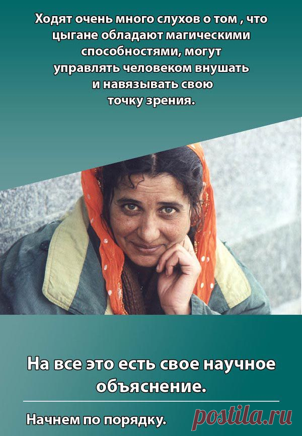 Как цыгане вводят человека в состояние транса | Это интересно!