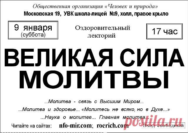 Лекция: Великая сила молитвы - Мир через Культуру