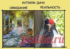 Ожидание и реальность)))