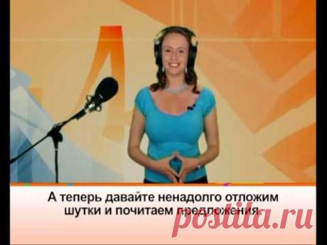 Тренируем произношение 7