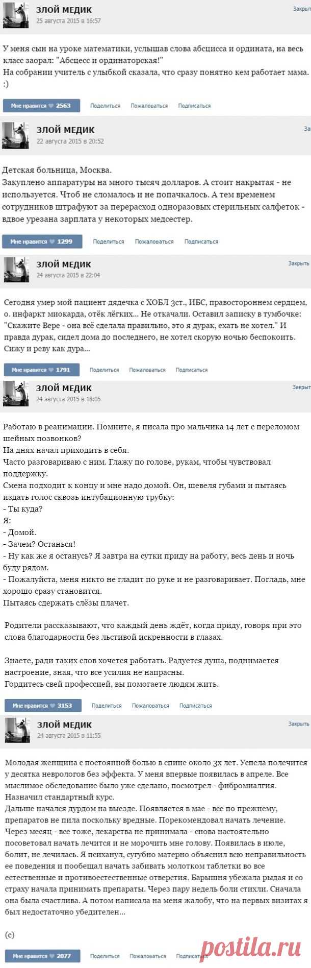 Истории врачей | Крутой облом