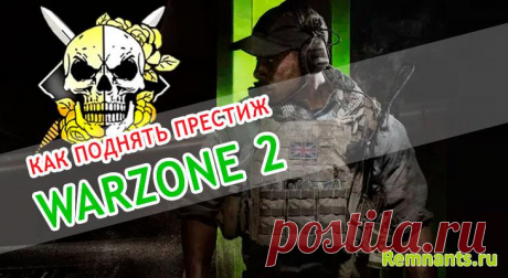 Как повысить уровень престижа в Modern Warfare 2