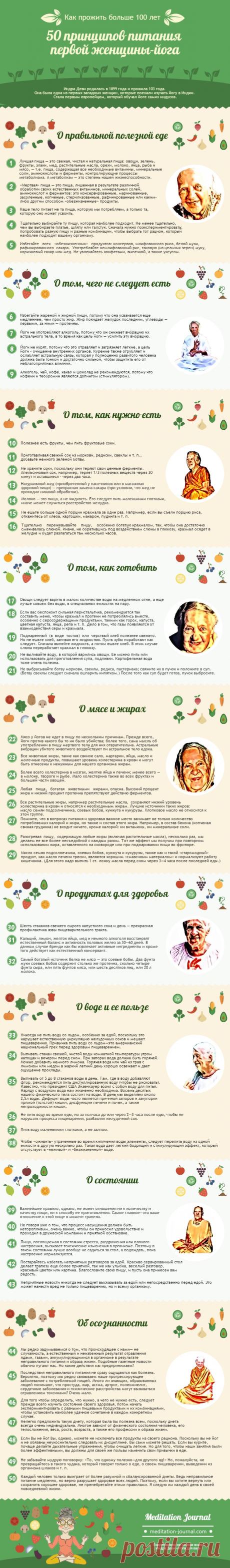 50 принципов питания первой женщины йога (103 года)