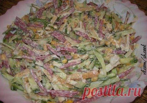 Салат "Любимый" 
Ингредиенты:
●Огурец свежий - 2 шт.
●Колбаса полукопченая - 100 гр.
●Кукуруза консервированная - 1 б. (100 гр.)
●Яйца - 4 шт.
●Зеленый лук - небольшой пучок
●Майонез для заправки.
Приготовление:
Яйца взбиваем с солью. Жарим из этой смеси блинчики. Даем остыть.
Колбасу, огурец, блинчики режем соломкой, добавляем кукурузу и мелко нарезанный зеленый лук, перемешиваем и заправляем майонезом.
Приятного аппетита!
Источник: Шедевры кулинарии