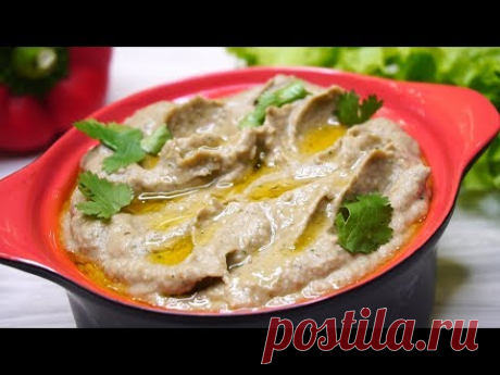 Бабагануш. Для меня это просто Находка и как закуска, и как соус, и просто на хлебушек! - YouTube