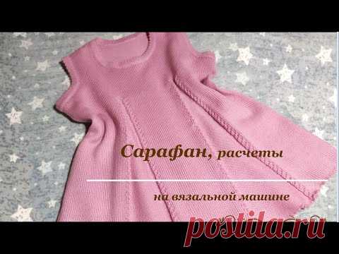Сарафан клиньями с косами , расчет