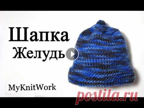 DIY: Шапка &quot;Желудь&quot; спицами. Шапка из толстой пряжи. DIY: Шапка &quot;Желудь&quot; спицами. Шапка из толстой пряжи. Интернет магазин пряжи Performance Шапка связана на ОГ 56 см. Пряжа Болгарского произво...