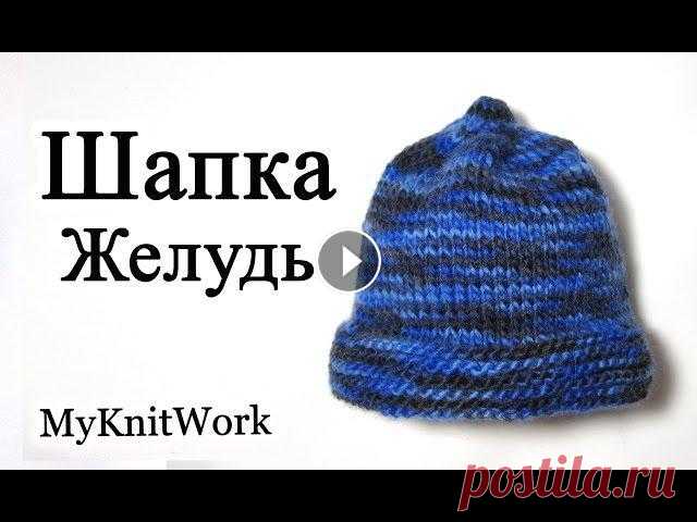 DIY: Шапка "Желудь" спицами. Шапка из толстой пряжи. DIY: Шапка "Желудь" спицами. Шапка из толстой пряжи. Интернет магазин пряжи Performance Шапка связана на ОГ 56 см. Пряжа Болгарского произво...