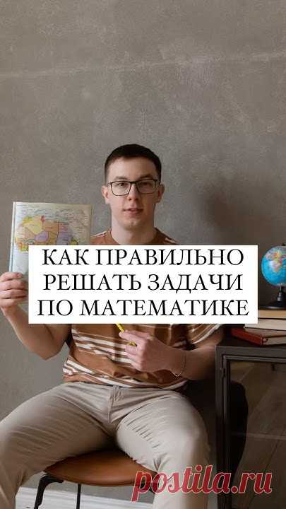 Как правильно решать задачи. 💪🏻