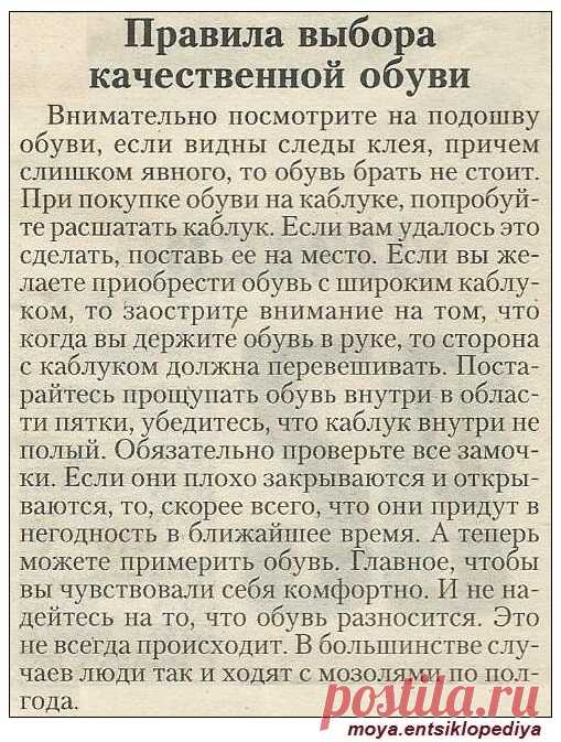 Правила выбора качественной обуви