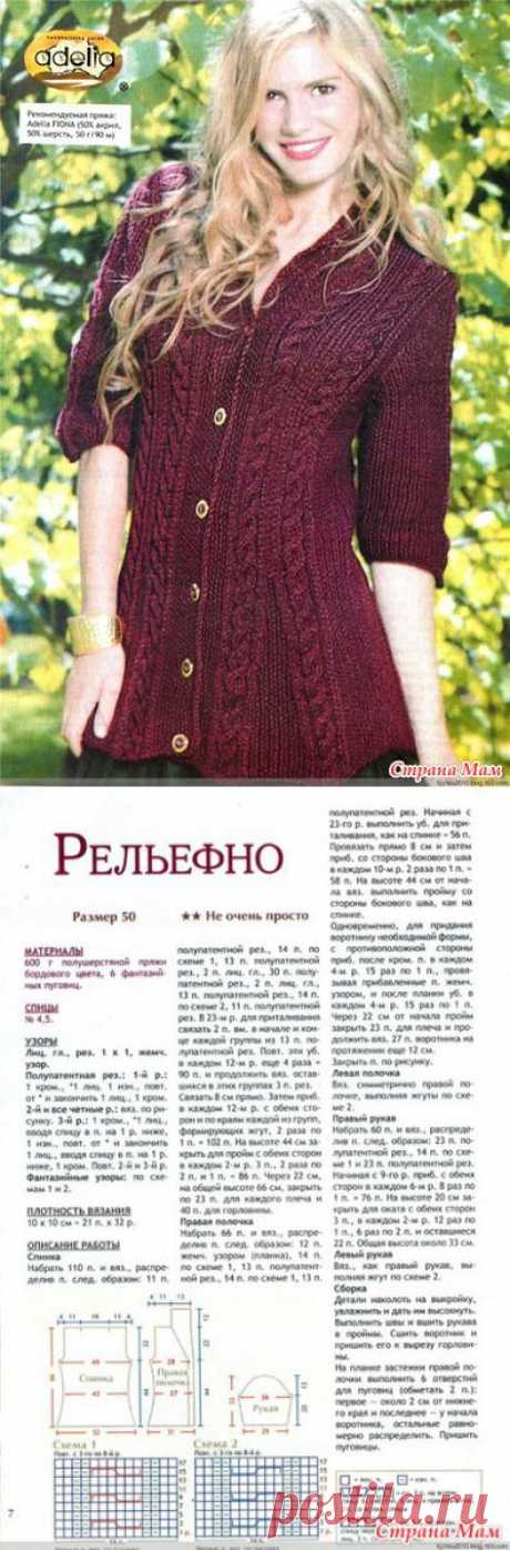 Теплый жакет с рельефным узором. Спицы. - ВЯЗАНАЯ МОДА+ ДЛЯ НЕМОДЕЛЬНЫХ ДАМ - Страна Мам