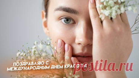 Пусть в этот день прекрасный
Отступят вечные ненастья.
Зажжется яркой красотой,
Даря нам мир, мечту, покой.