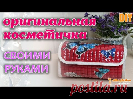 DIY / Шьем оригинальную дорожную косметичку-органайзер в технике "пицца". Полезные советы.