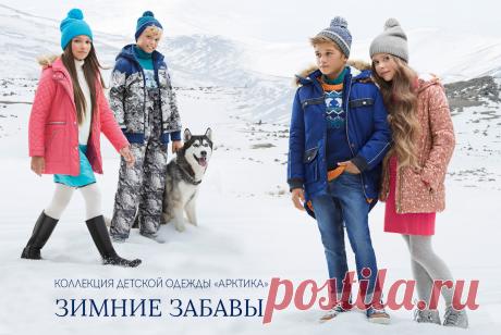 Для самых активных деток мы подготовили куртки, утепленные брюки, нарядные толстовки, фактурные вязаные платья и свитеры с модными вариациями традиционных зимних узоров.