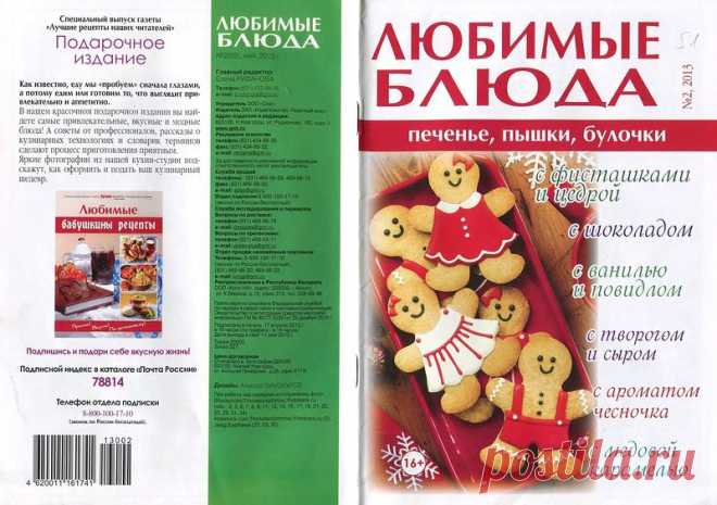Из журналов: Учимся кулинарному искусству /1 - Зимой и летом - РЕЦЕПТИКИ - Каталог статей - ЛИНИИ ЖИЗНИ