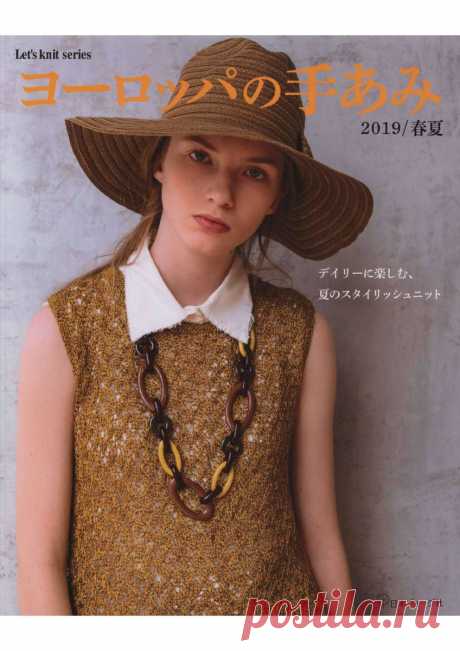 Журнал "Lets Knit Series" - European Hand Knitting 2019г Spring / Summer