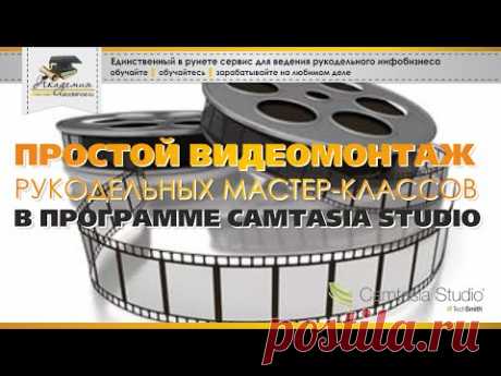 Как обрабатывать видео в программе CamtasiaStudio