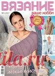 Альбом «Вязание ваше хобби №5 (2017)»
