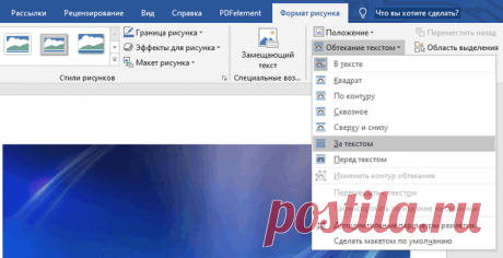 Как изменить фон в документе Word.