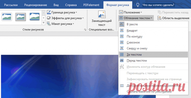 Как изменить фон в документе Word.