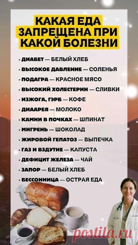 Еда и болезнь: что исключить из рациона при самых частых диагнозах